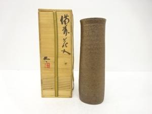備前焼　王子造　花入